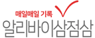알리바이
